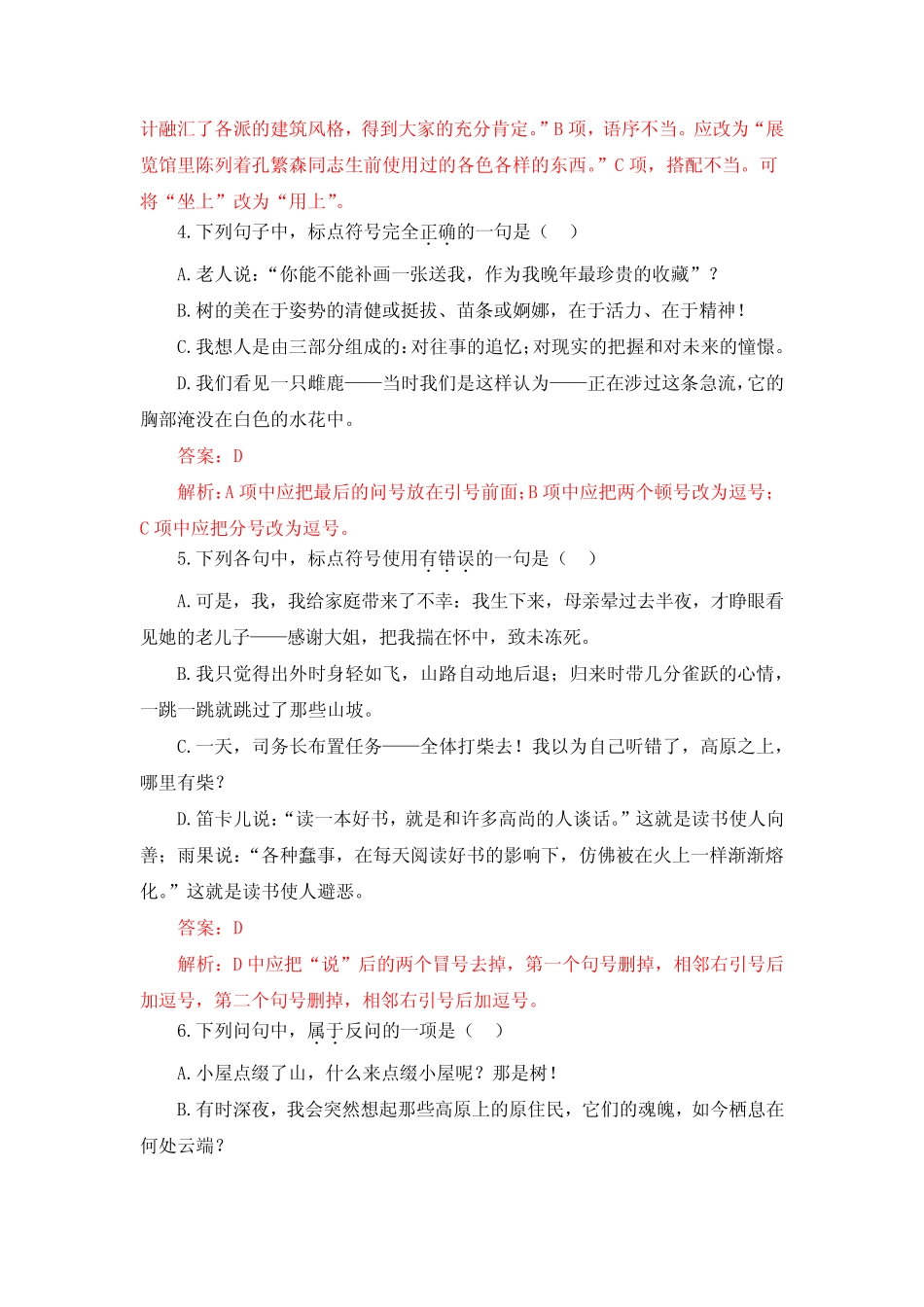 中职语文基础模块上册综合测试题(二)(解析版) _第2页