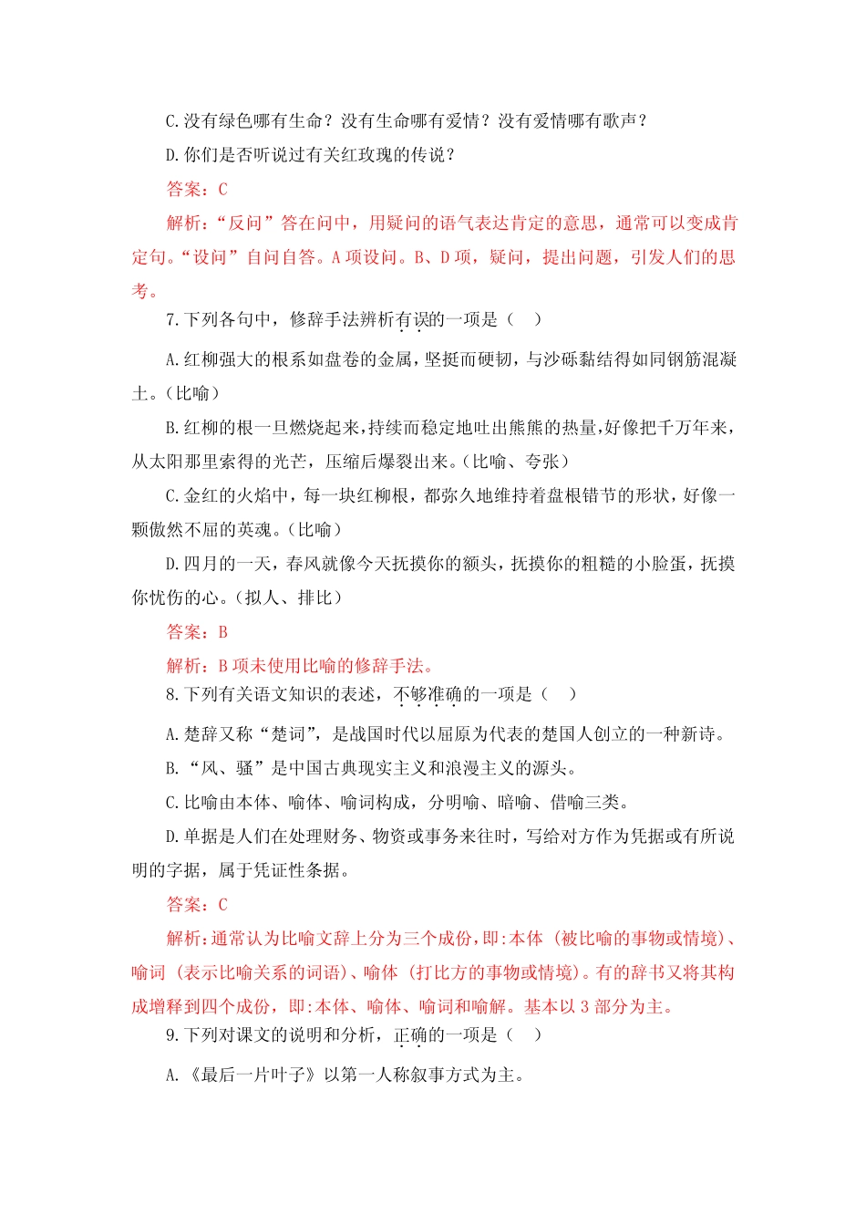 中职语文基础模块上册综合测试题(二)(解析版) _第3页