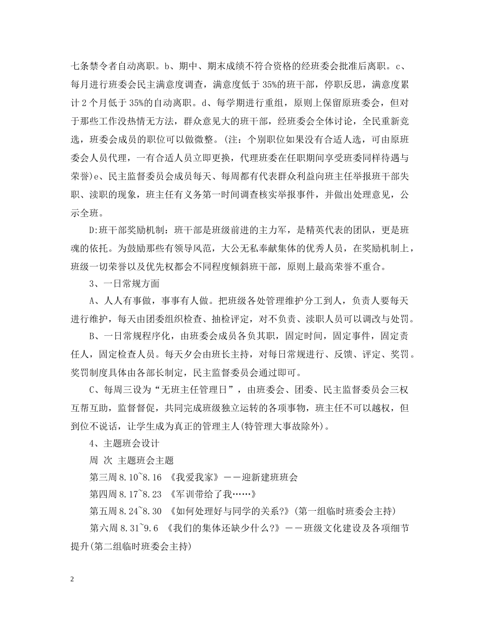 2020年秋季初中班主任工作计划表 _第2页