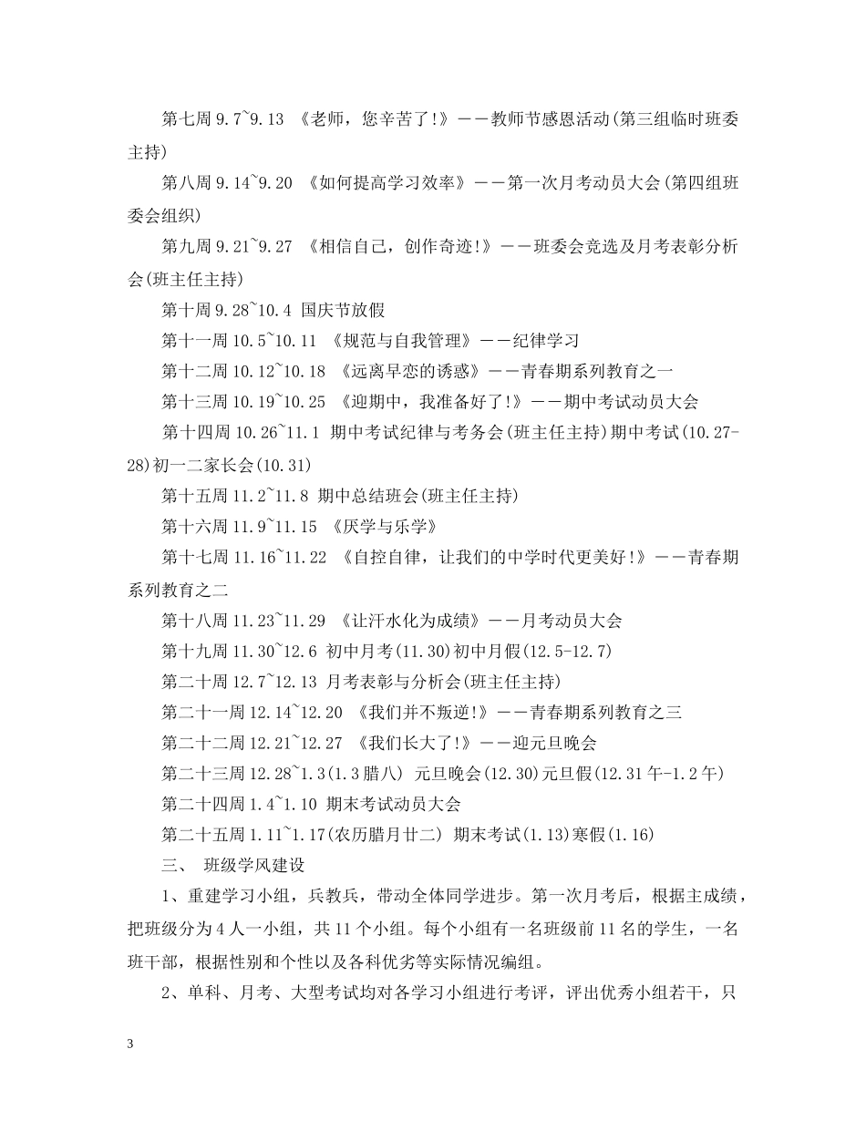 2020年秋季初中班主任工作计划表 _第3页