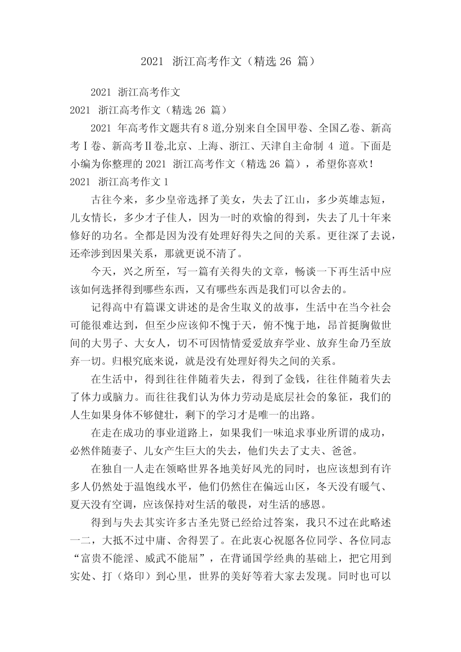 2021浙江高考作文(精选26篇) _第1页