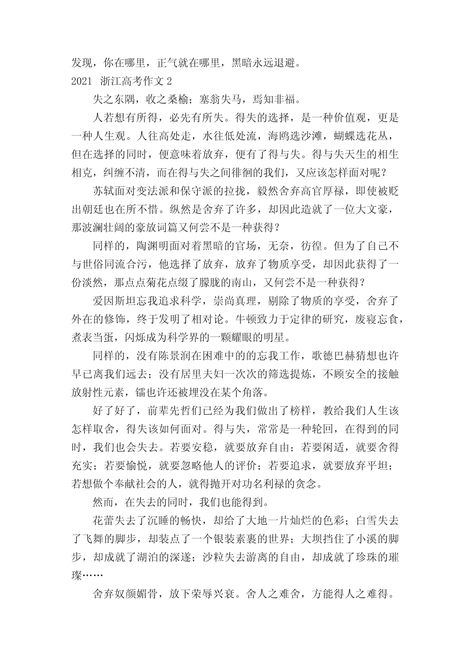 2021浙江高考作文(精选26篇) _第2页