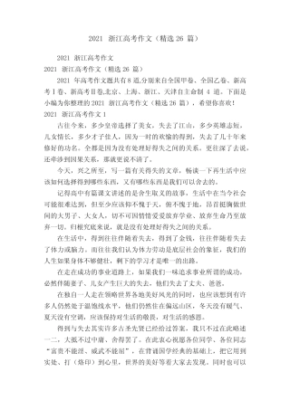 2021浙江高考作文(精选26篇) 