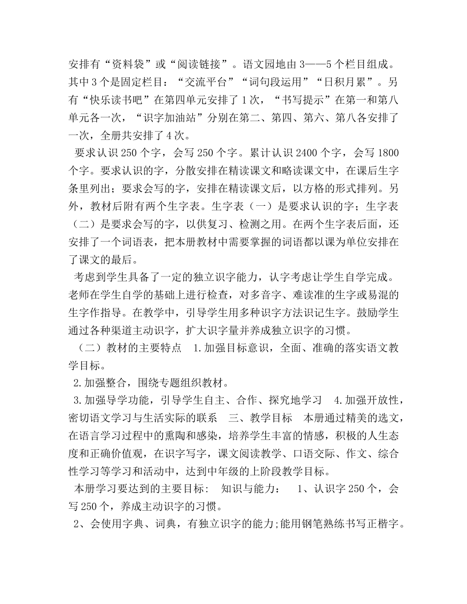 2020年秋季人教版部编本四年级上册语文教学计划和教学进度安排-人教版 _第2页