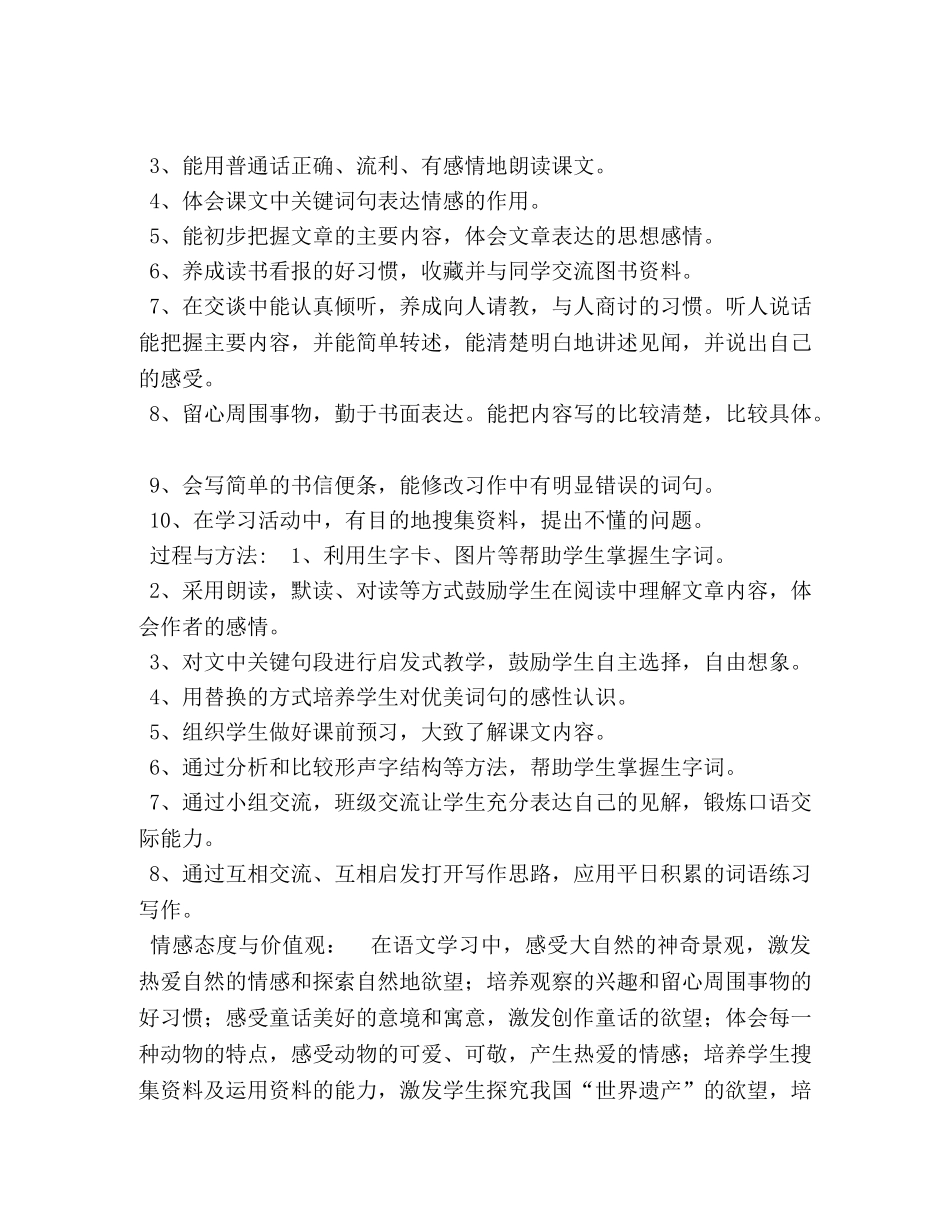 2020年秋季人教版部编本四年级上册语文教学计划和教学进度安排-人教版 _第3页