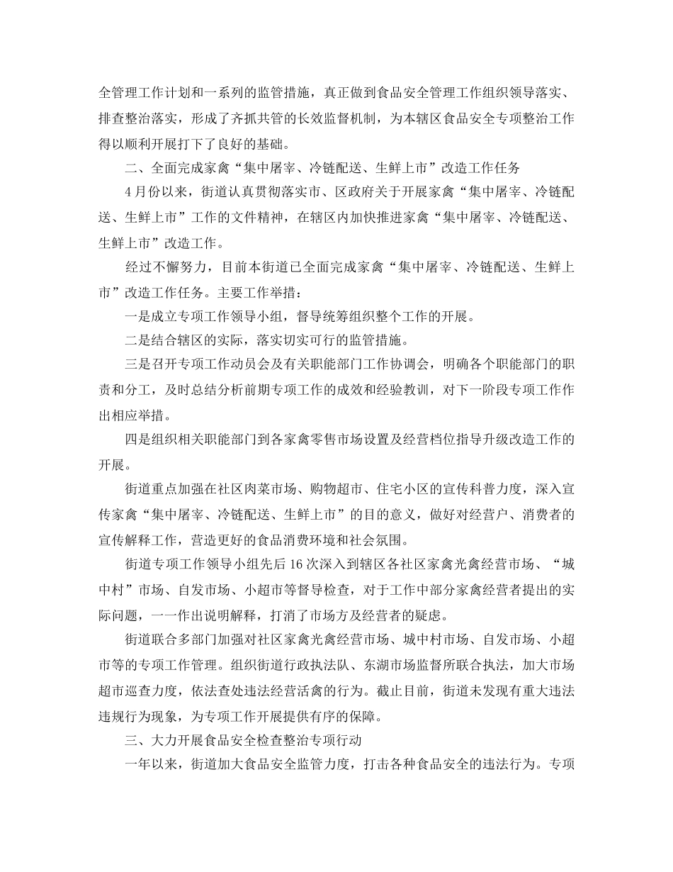2020年社区食品安全工作总结 _第3页