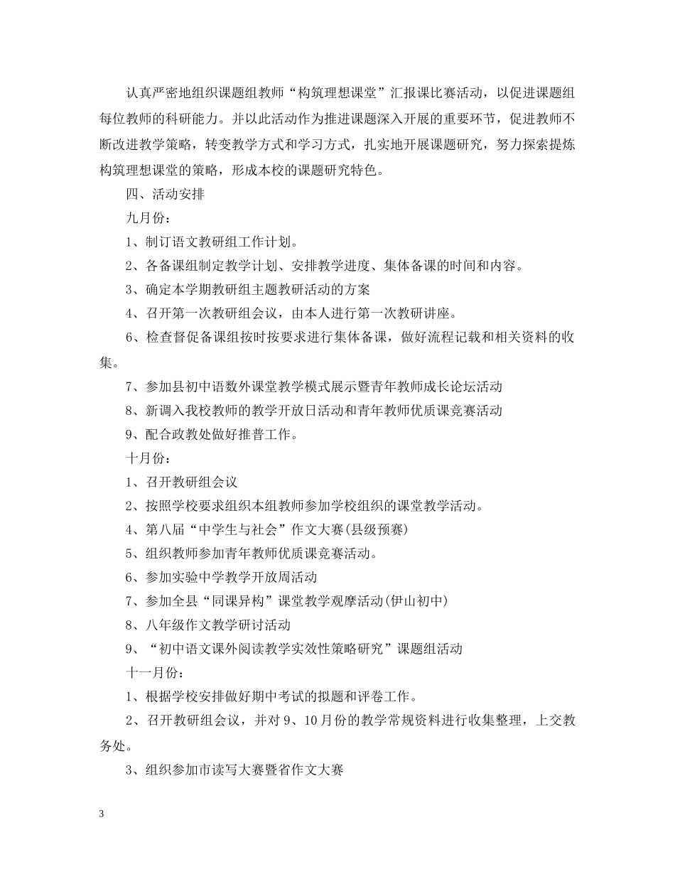 2020年秋季上学期语文教研组工作计划 _第3页