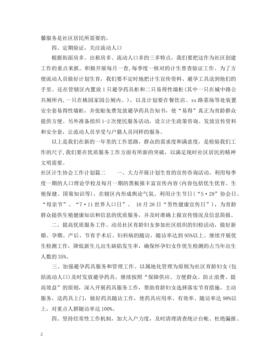 2020年社区计生协会工作计划 _第2页