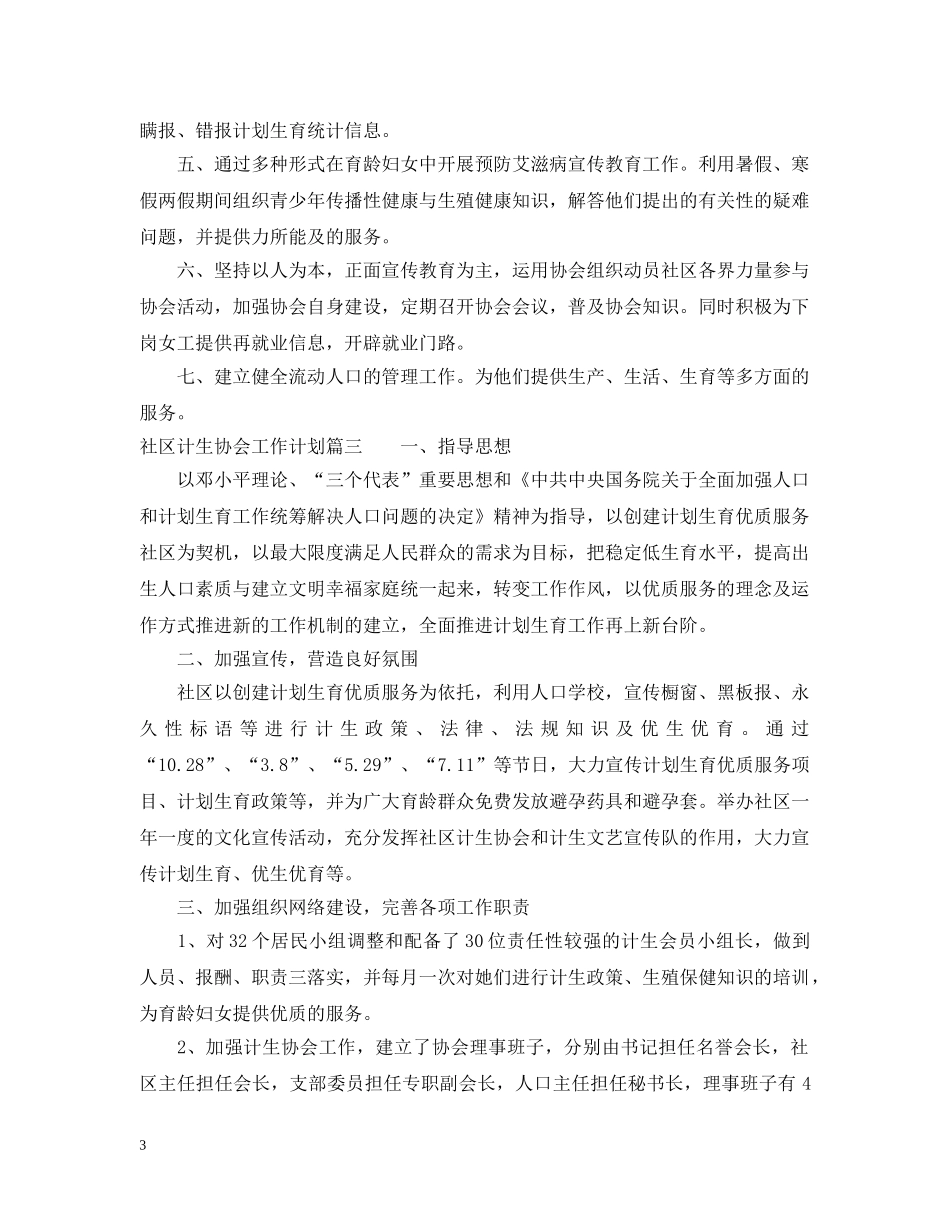 2020年社区计生协会工作计划 _第3页