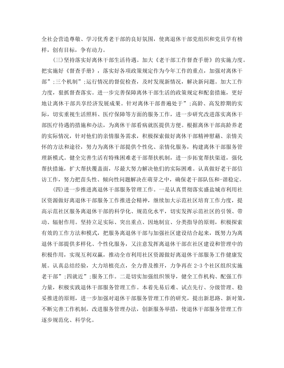 2020年社区老干部工作计划范文 _第3页