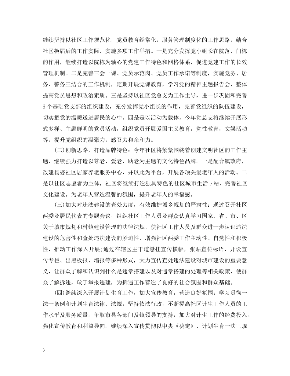 2020年社区远程教育的个人工作计划5篇 _第3页