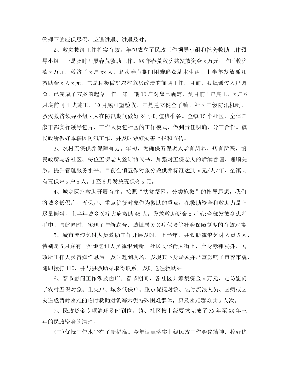 2020年社区民政工作总结_社区民政工作总结范文 _第2页