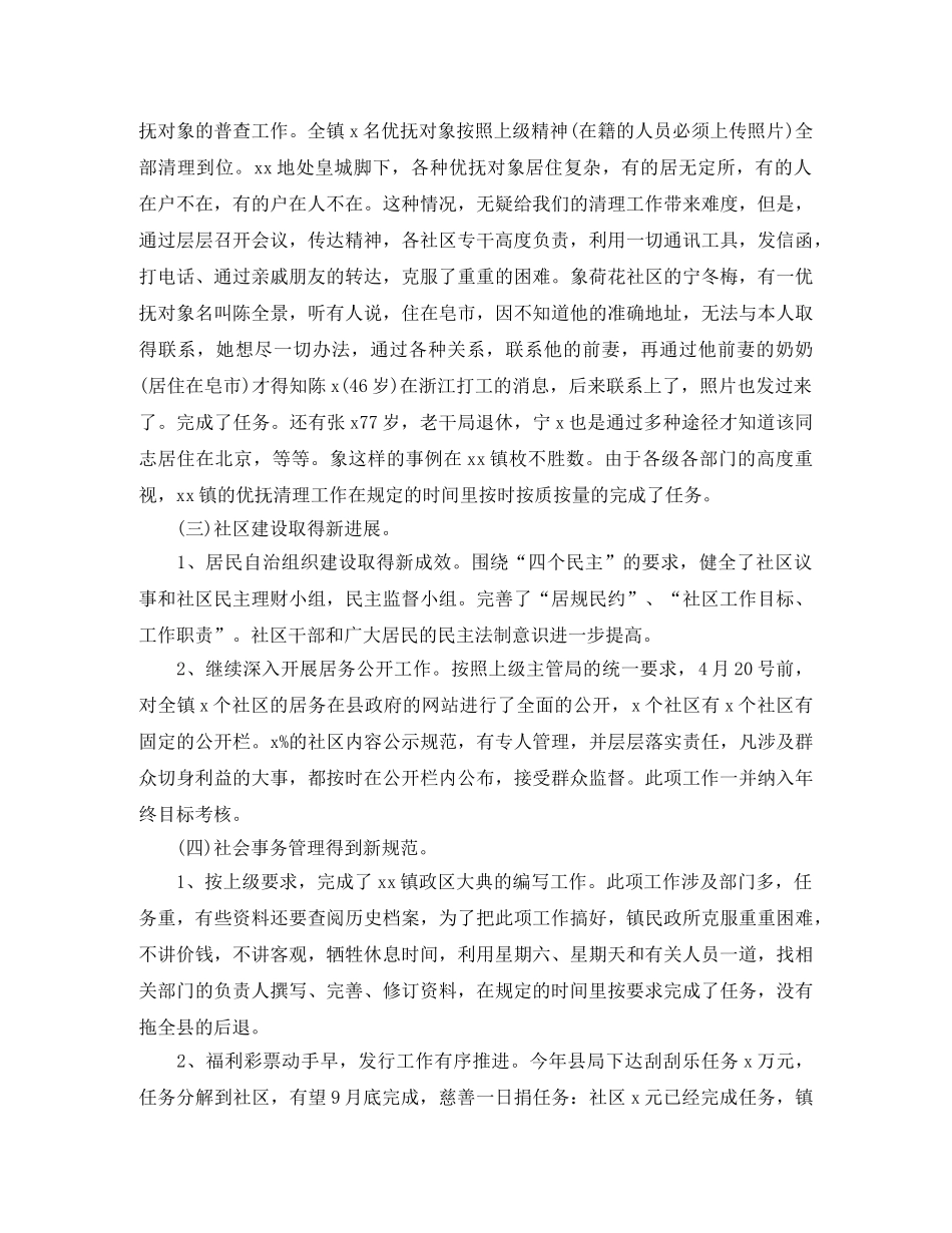 2020年社区民政工作总结_社区民政工作总结范文 _第3页