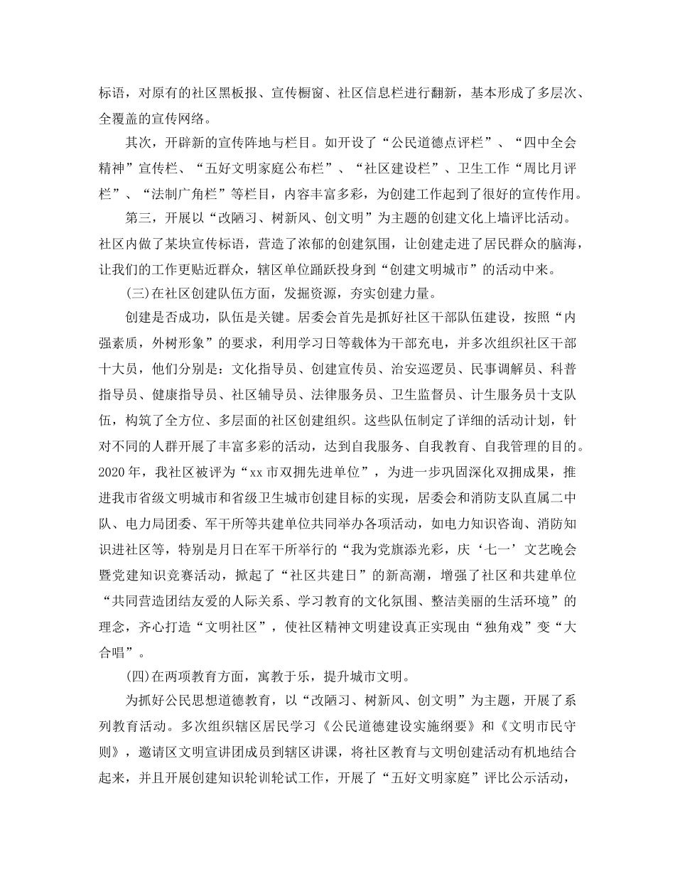 2020年社区综治工作总结3篇 _第2页