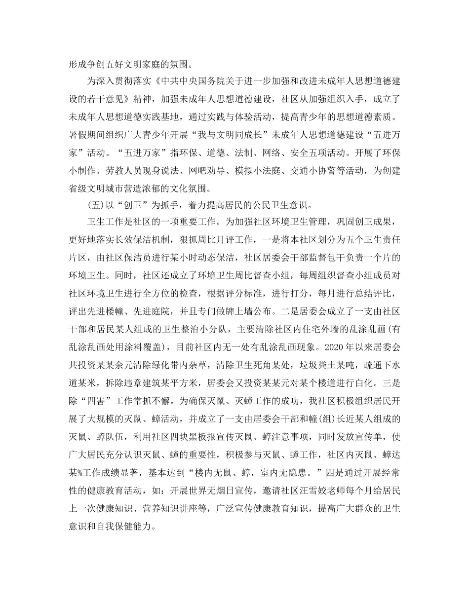 2020年社区综治工作总结3篇 _第3页