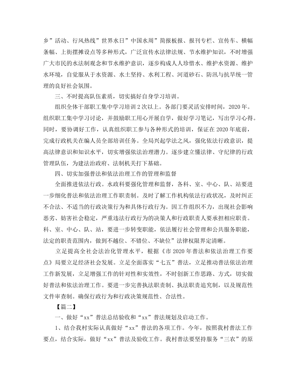 2020年社区普法工作计划 _第2页