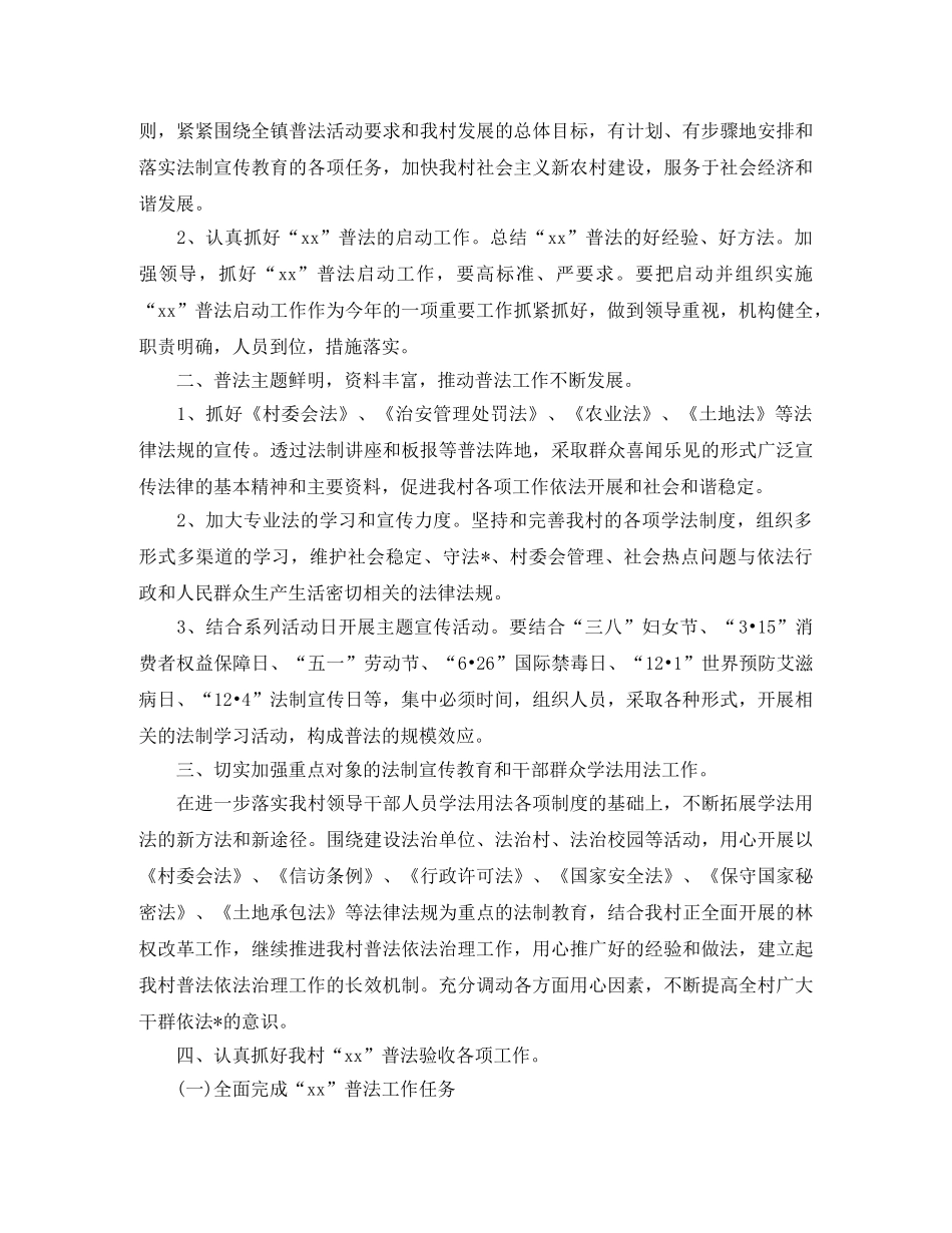 2020年社区普法工作计划 _第3页