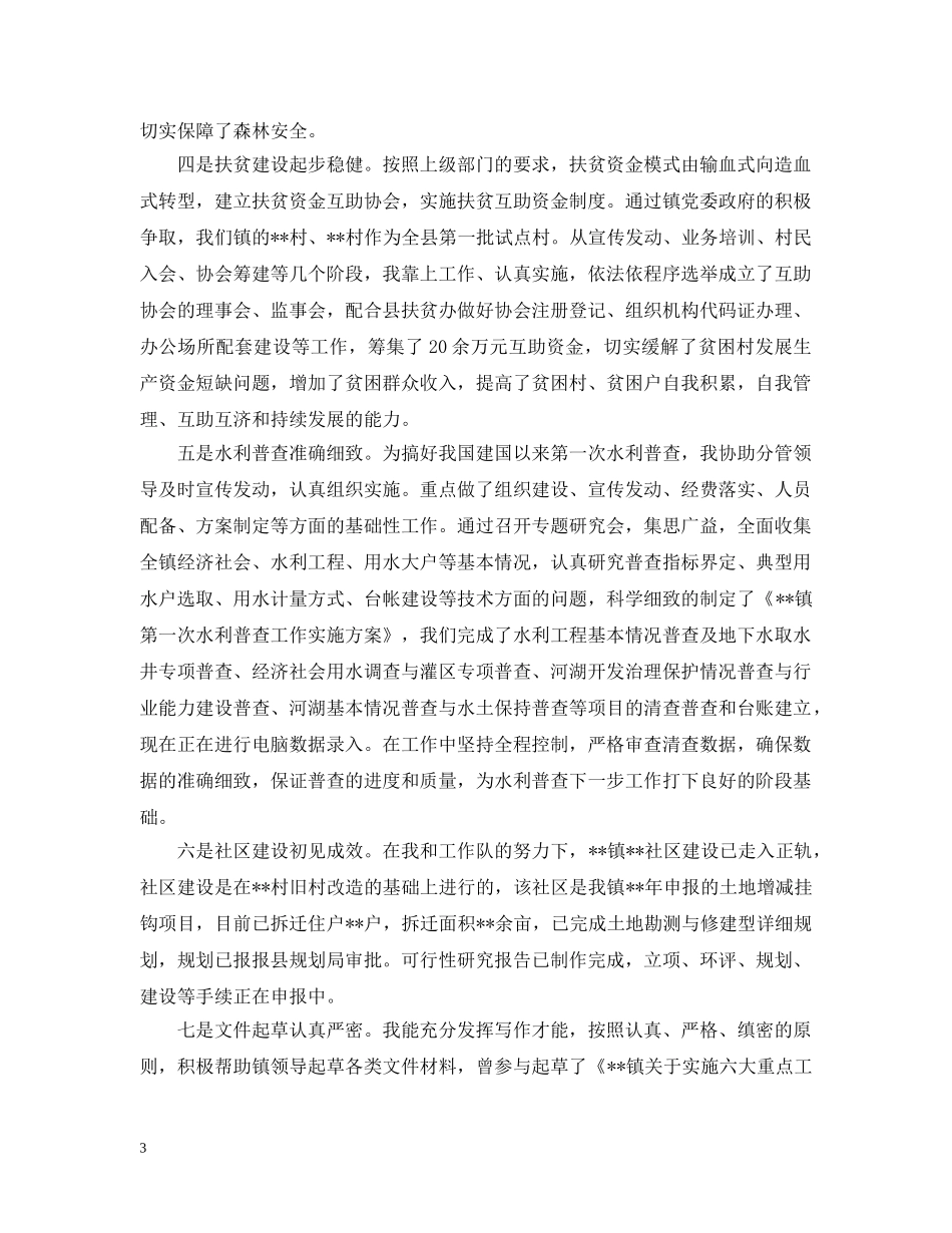 2020年社区挂职锻炼工作总结 _第3页