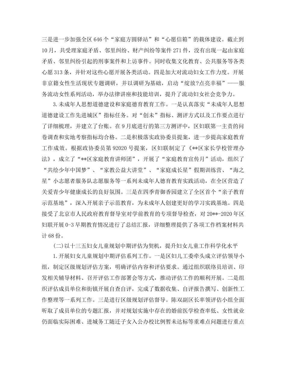 2020年社区妇联工作总结开头 _第2页