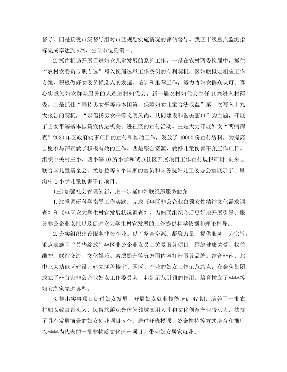 2020年社区妇联工作总结开头 _第3页