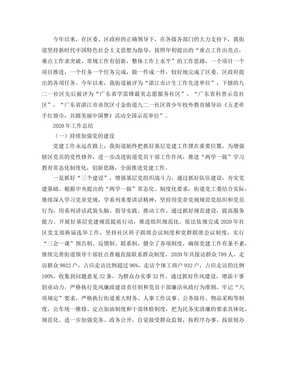 2020年社区居委会委员工作计划 _第2页