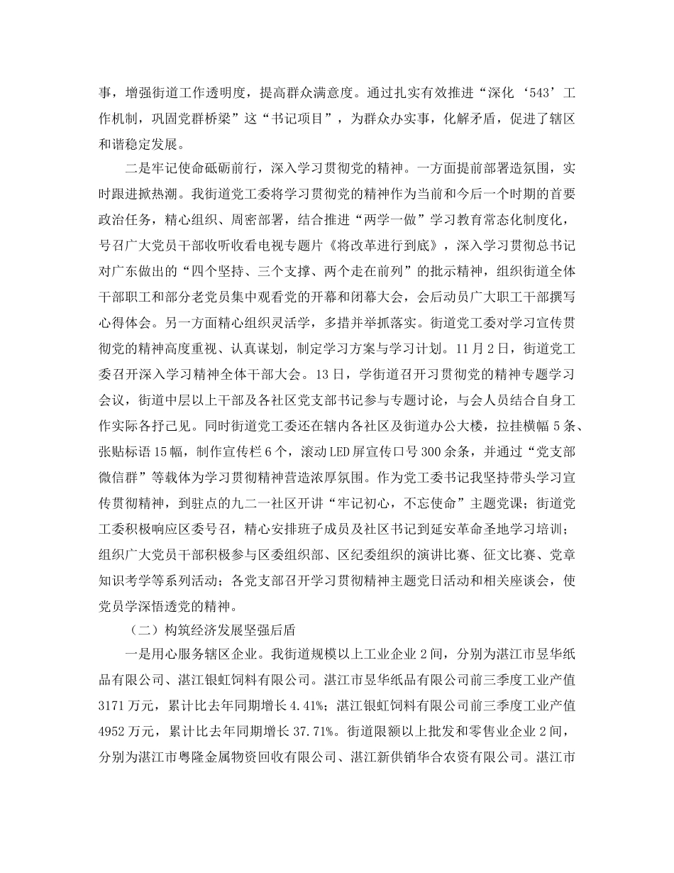 2020年社区居委会委员工作计划 _第3页