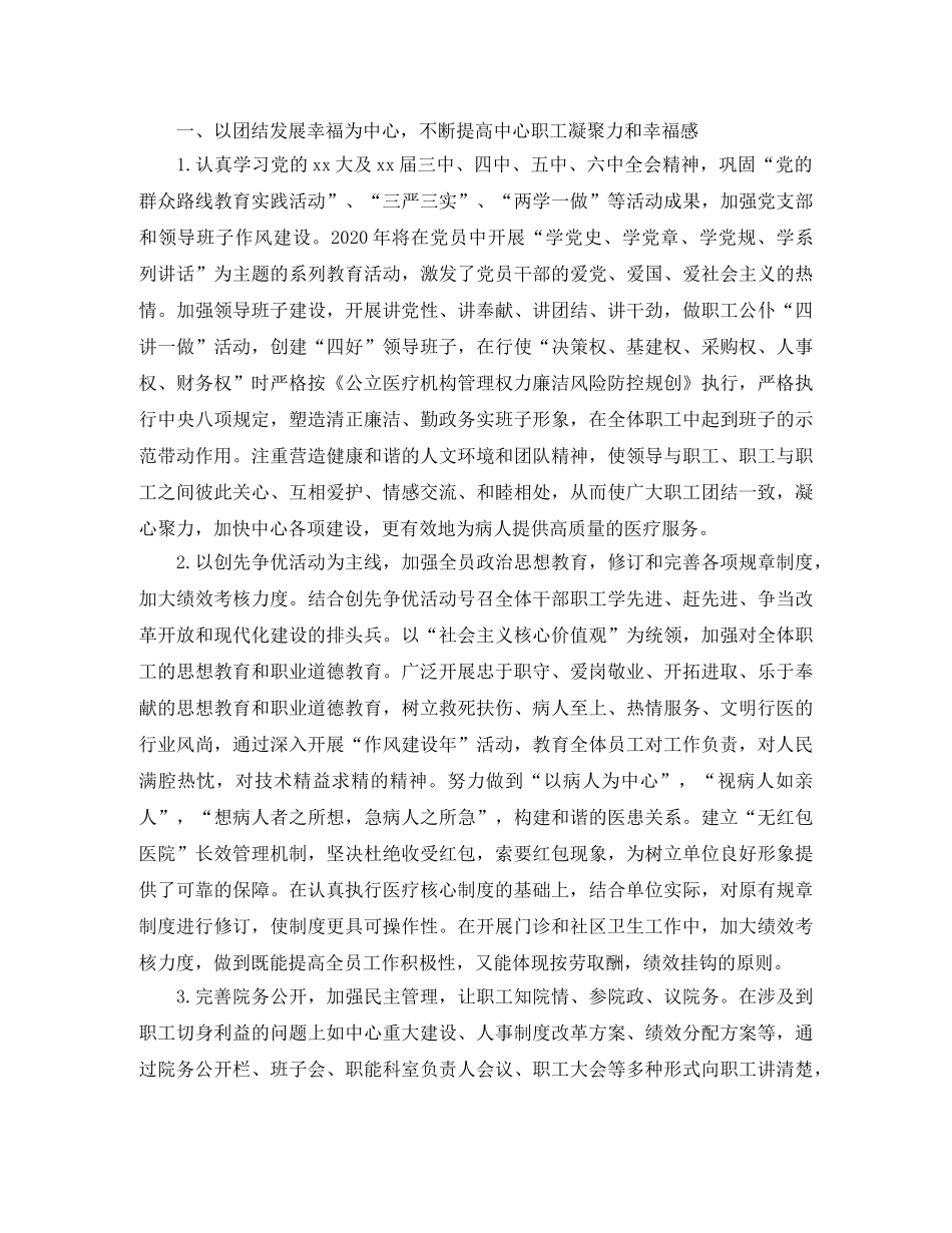 2020年社区卫生服务中心工作计划【三篇】 _第2页