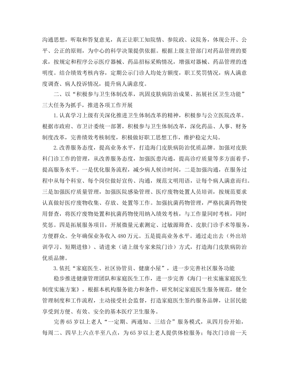 2020年社区卫生服务中心工作计划【三篇】 _第3页