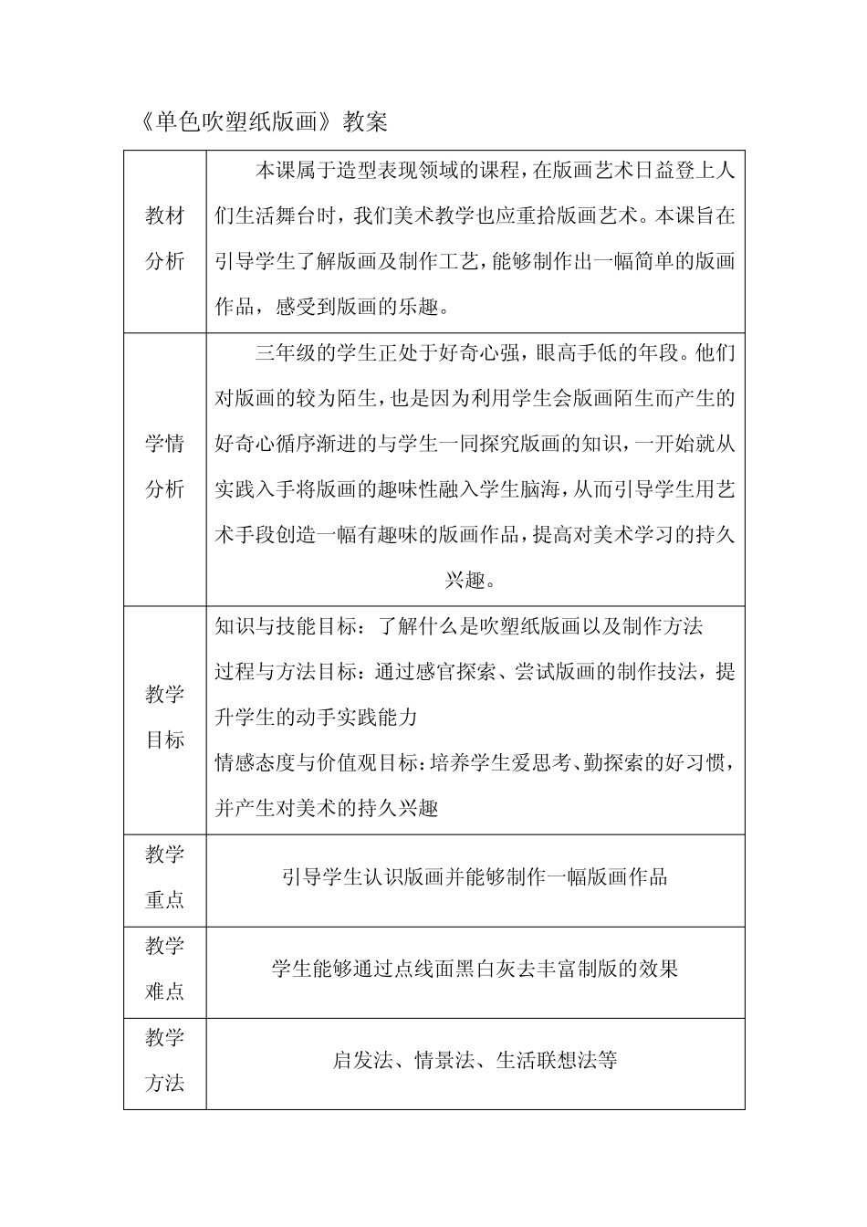 三年级下册美术教案-第14课 单色吹塑纸版画丨赣美版 _第1页