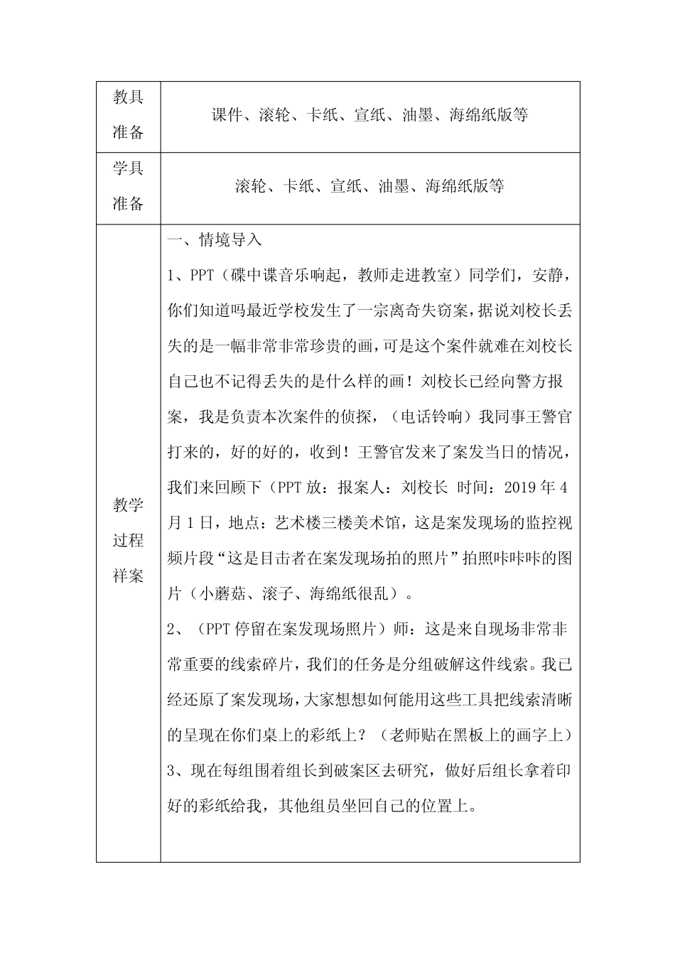 三年级下册美术教案-第14课 单色吹塑纸版画丨赣美版 _第2页