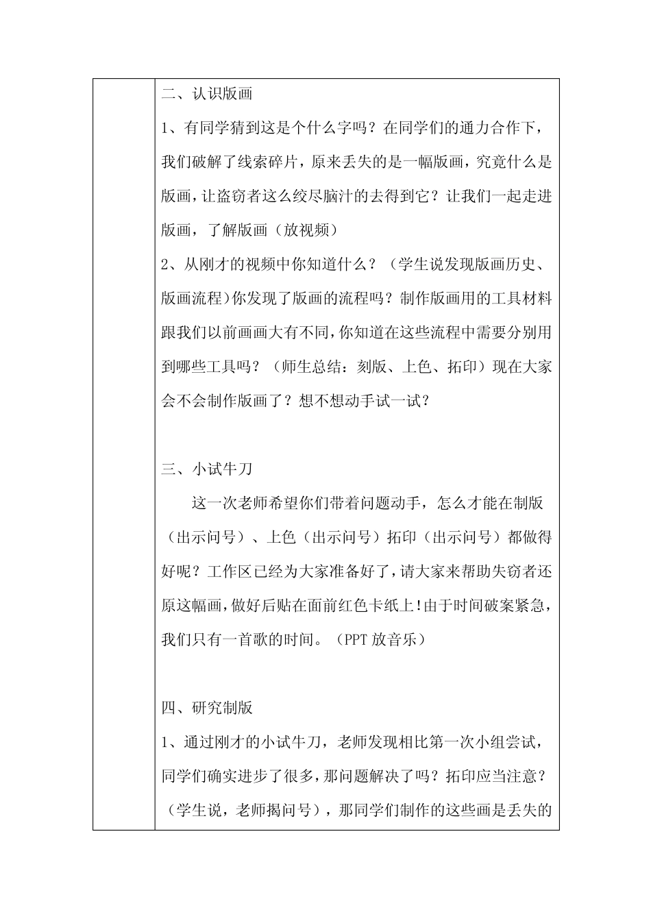 三年级下册美术教案-第14课 单色吹塑纸版画丨赣美版 _第3页