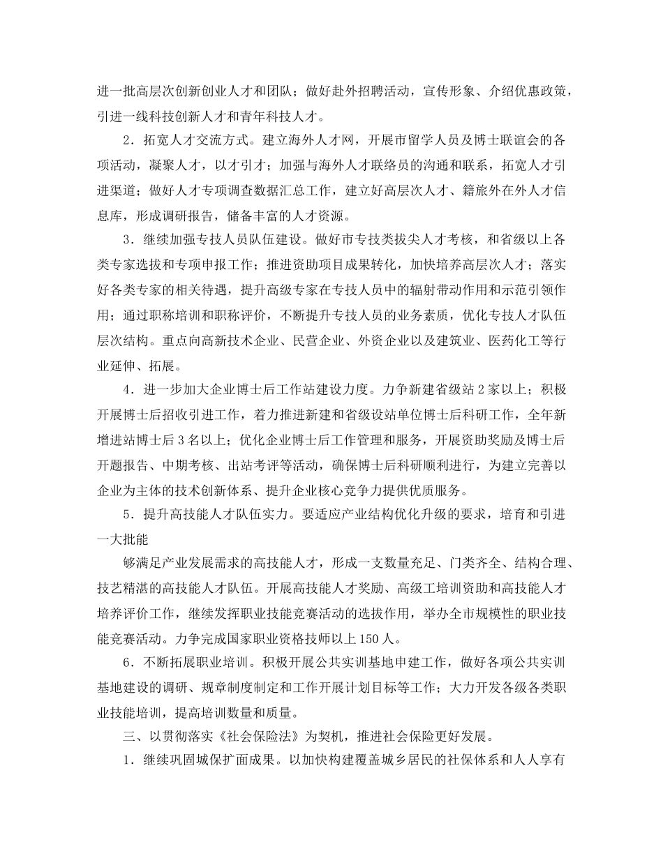 2020年社区劳动保障工作计划 _第2页