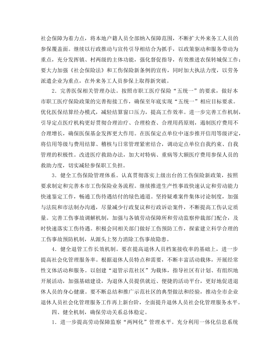 2020年社区劳动保障工作计划 _第3页