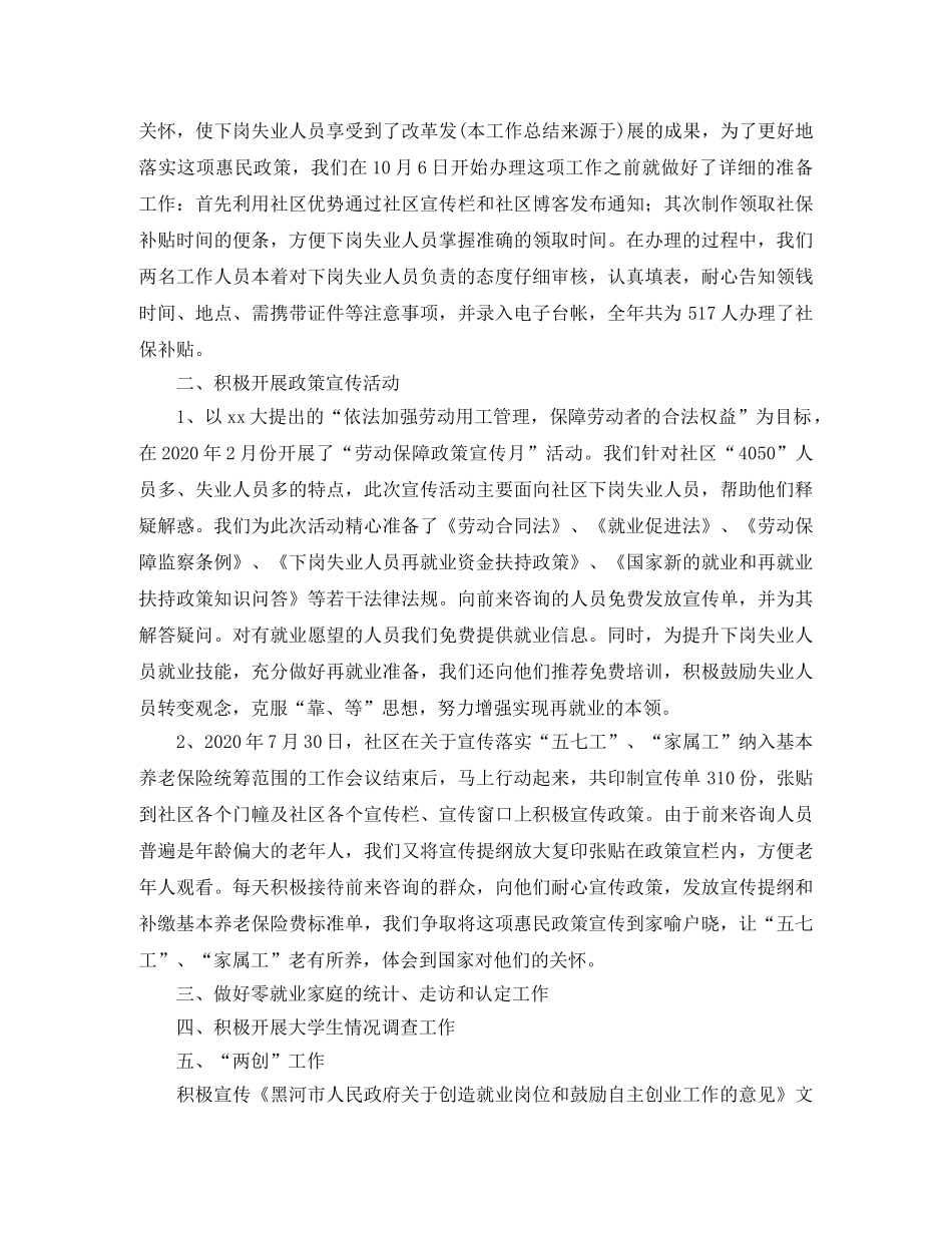2020年社区劳动保障工作站工作总结范文 _第2页