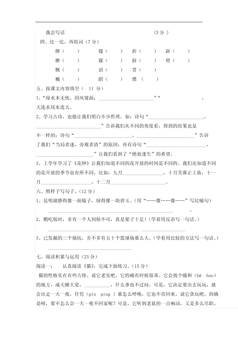 四年级上册语文知识竞赛题 _第2页