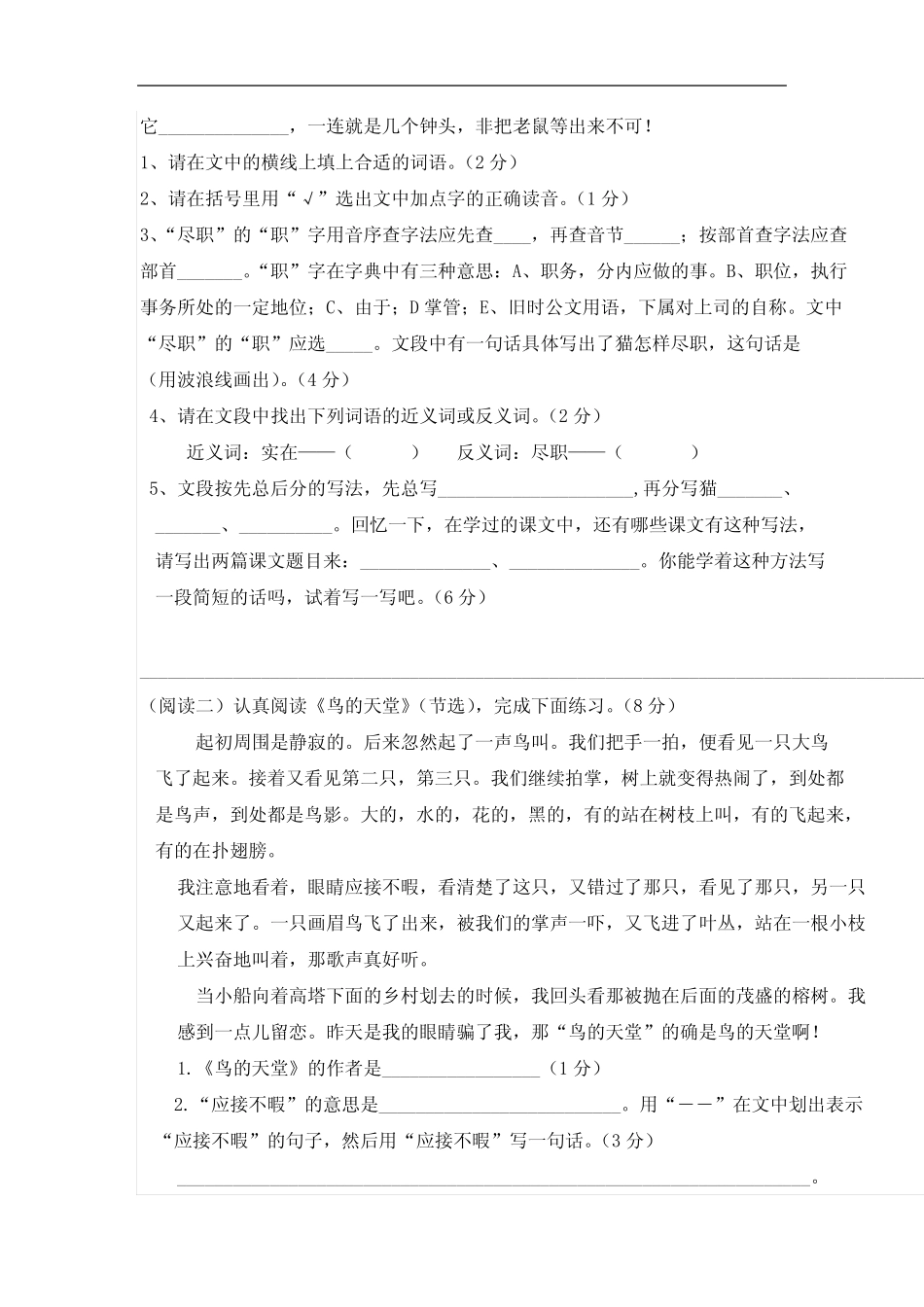 四年级上册语文知识竞赛题 _第3页