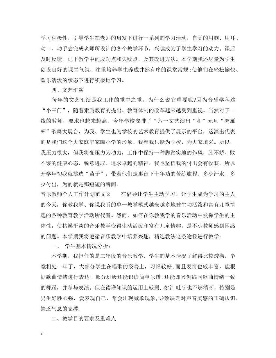 2020年社区两学一做学习计划 _第2页
