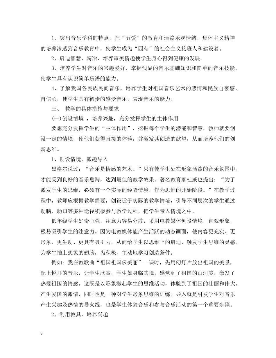 2020年社区两学一做学习计划 _第3页