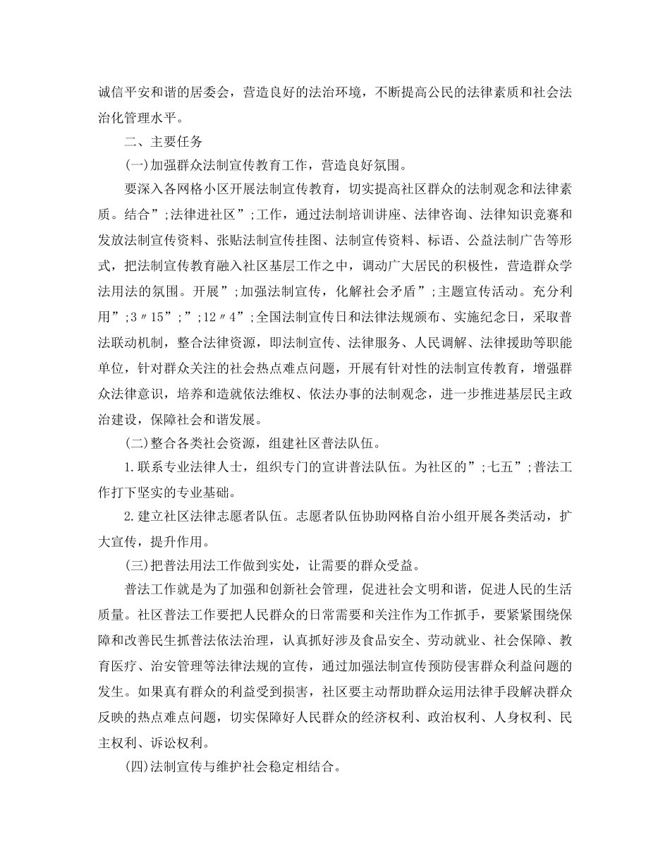 2020年社区七五普法工作计划 _第3页