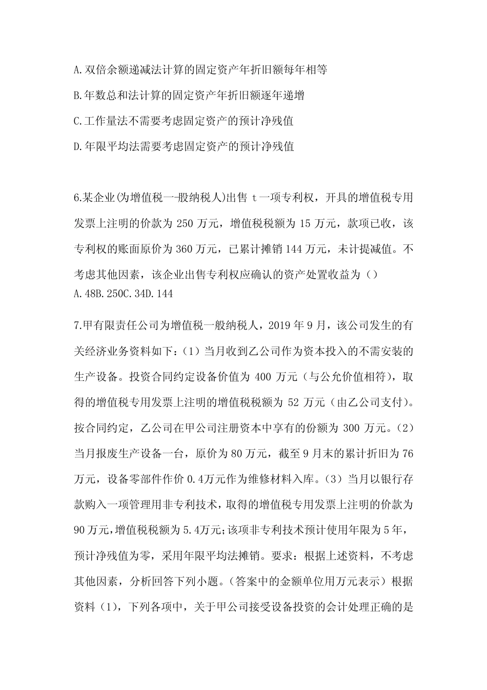 2024初级会计师职称《初级会计实务》模拟卷(含答案) _第2页