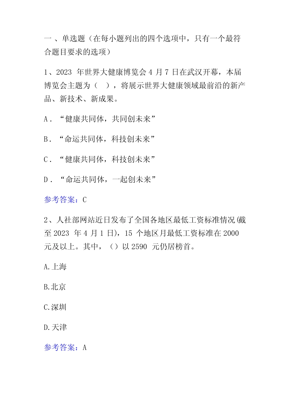 2023年时事政治题库(含答案) _第2页