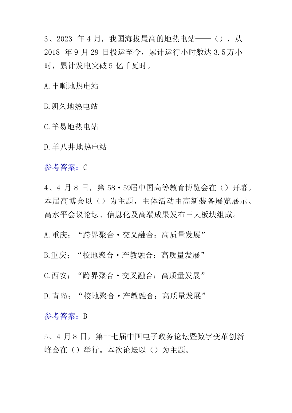 2023年时事政治题库(含答案) _第3页