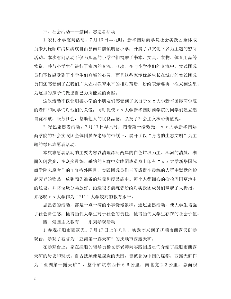 2020年的暑假来了，你还在为大学生暑期社会实践活动总结发愁吗？ _第2页