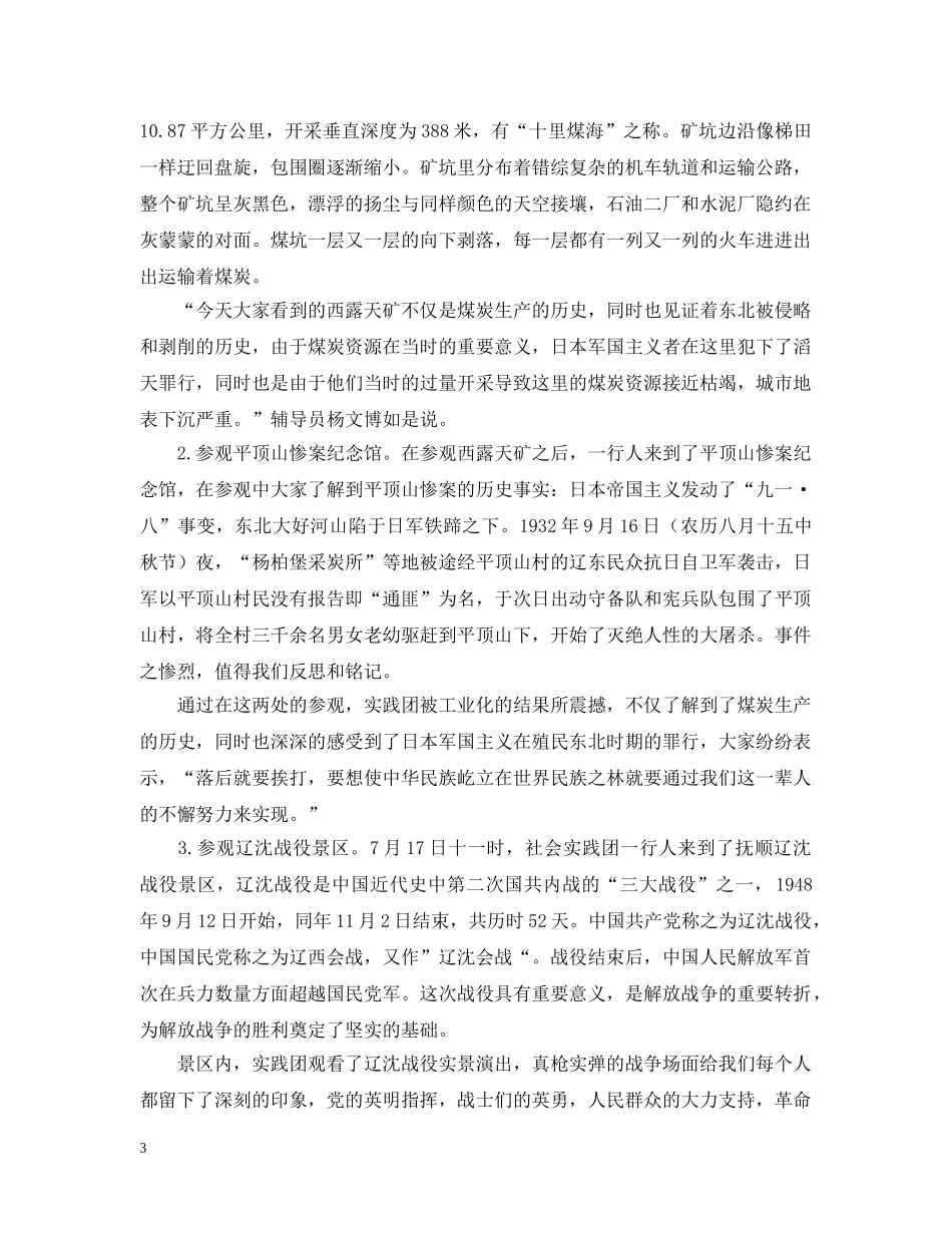 2020年的暑假来了，你还在为大学生暑期社会实践活动总结发愁吗？ _第3页