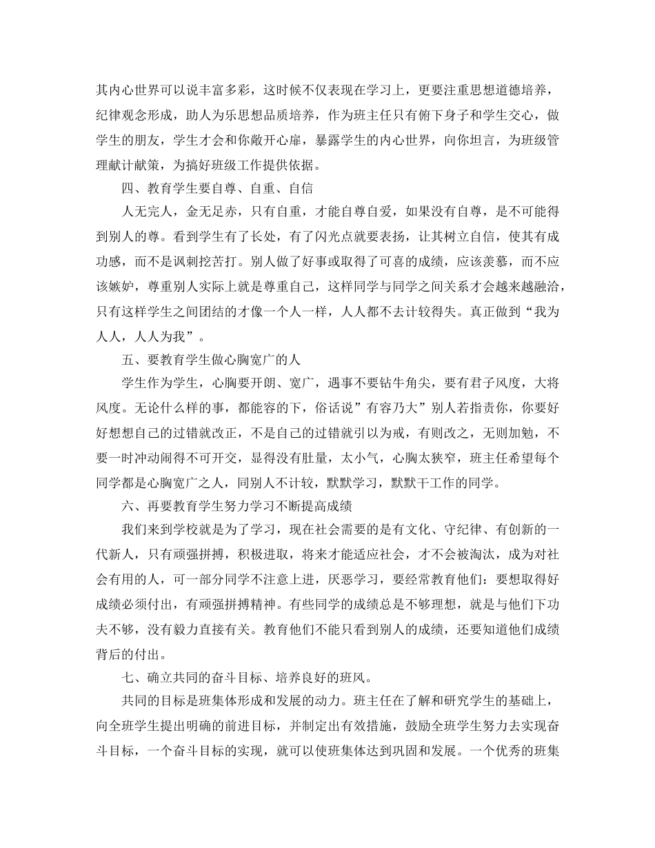 2020年的小学教师工作计划 _第3页