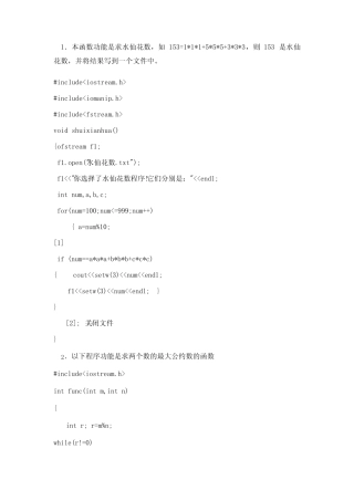 C++题库程序填空题 