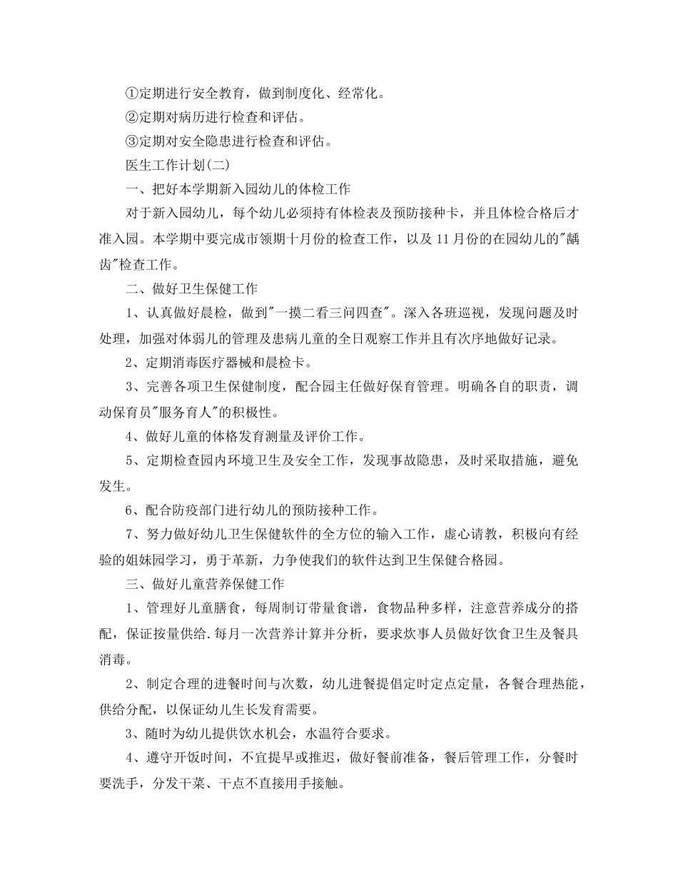 2020年的医生工作计划 _第2页