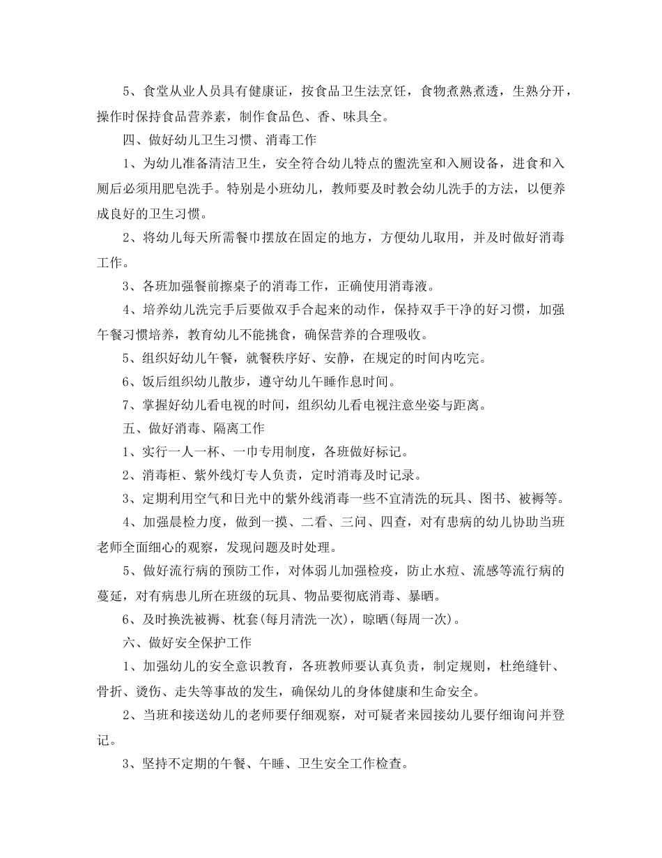 2020年的医生工作计划 _第3页