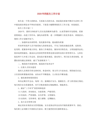 2020年的医生工作计划 