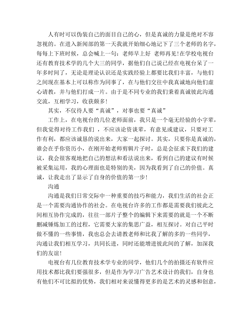 2020年电视台个人实习转正工作总结3篇 _第3页